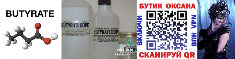БУТИРАТ Butirat  Купить  Шенкурск 